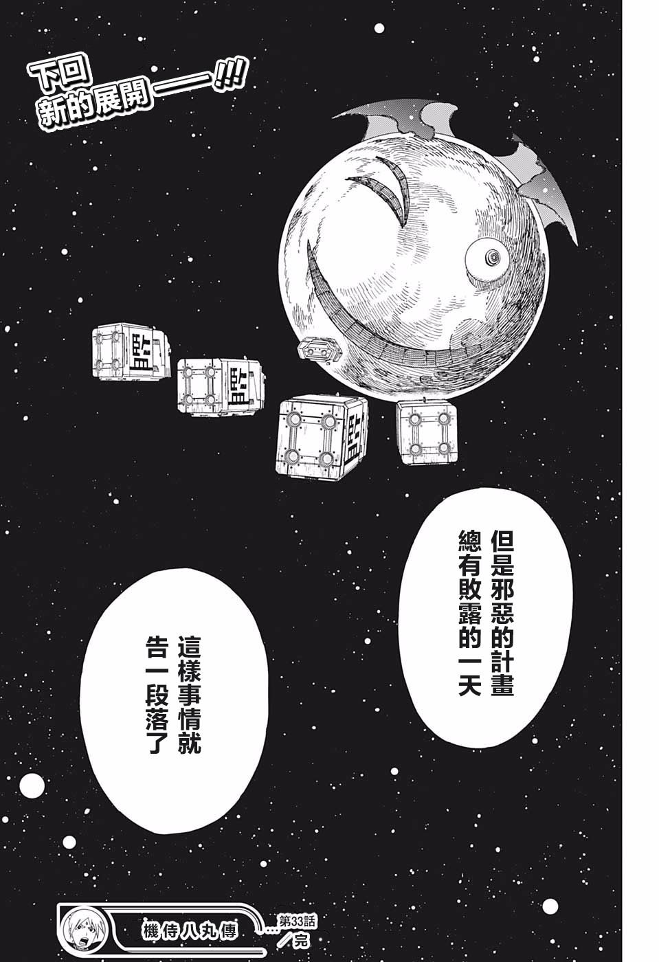 《武士八丸传》漫画最新章节第33话 伙伴免费下拉式在线观看章节第【20】张图片