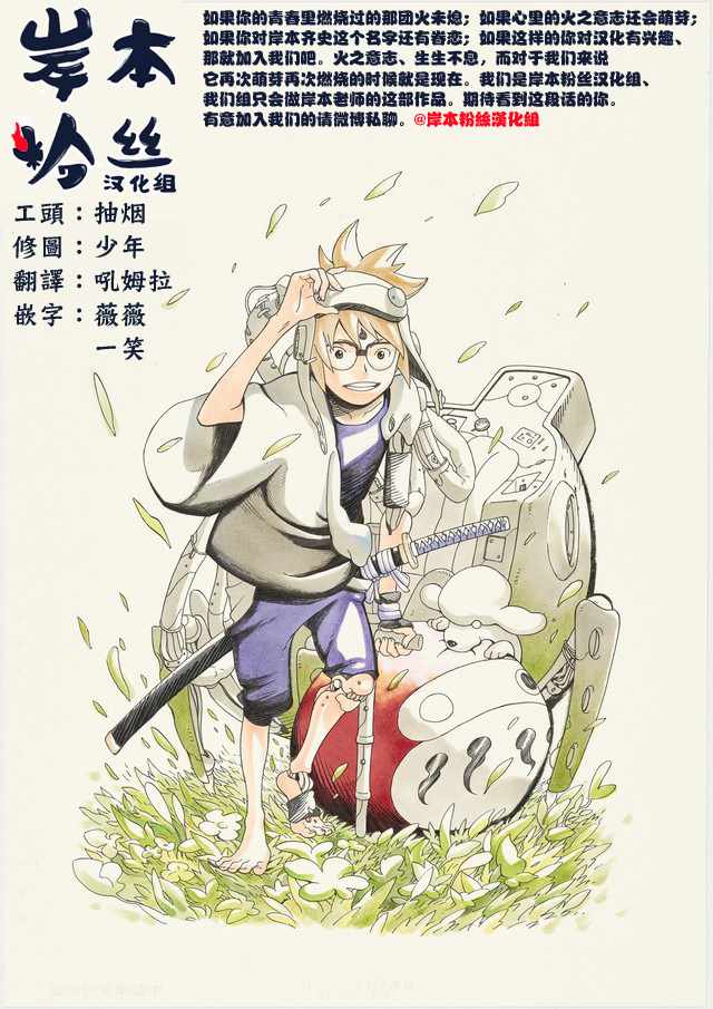 《武士八丸传》漫画最新章节第1话免费下拉式在线观看章节第【73】张图片