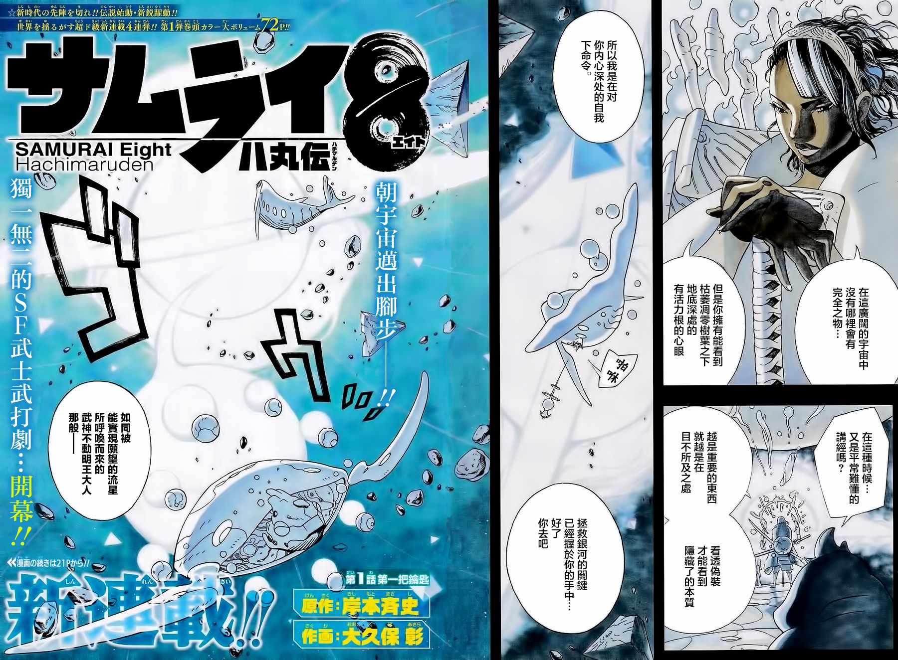 《武士八丸传》漫画最新章节第1话免费下拉式在线观看章节第【3】张图片