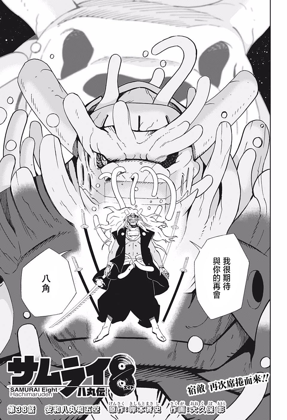 《武士八丸传》漫画最新章节第38话 安和八丸和五空免费下拉式在线观看章节第【1】张图片