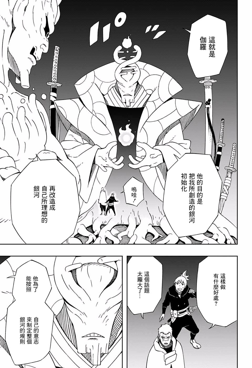 《武士八丸传》漫画最新章节第35话 关于优雅免费下拉式在线观看章节第【5】张图片