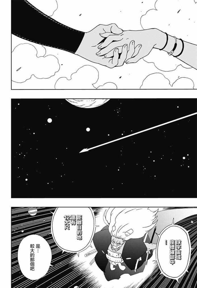 《武士八丸传》漫画最新章节第9话免费下拉式在线观看章节第【18】张图片