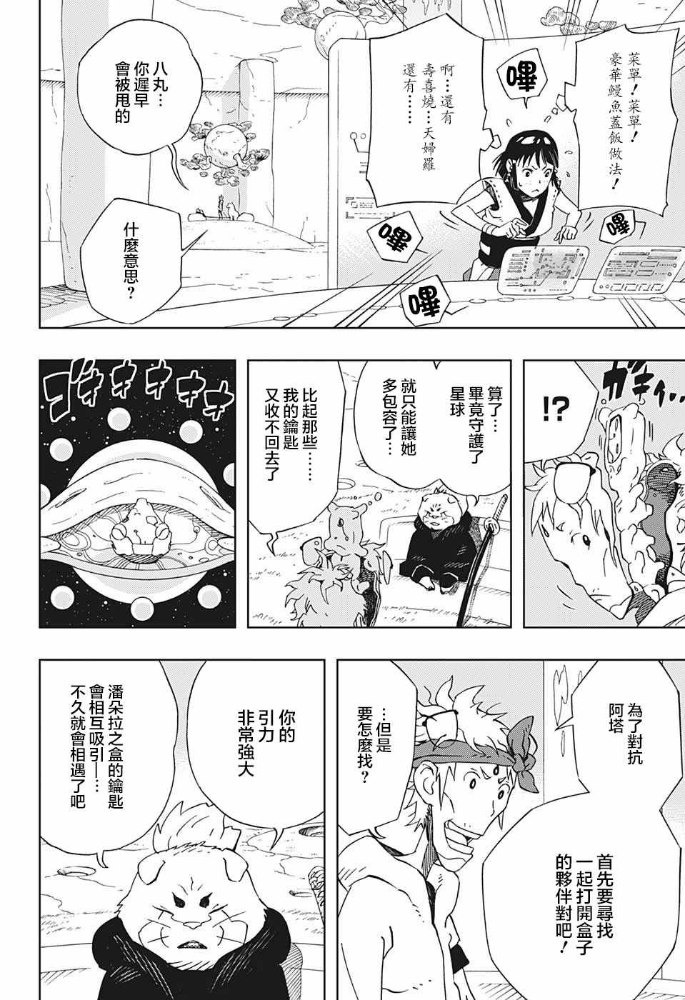 《武士八丸传》漫画最新章节第17话免费下拉式在线观看章节第【4】张图片