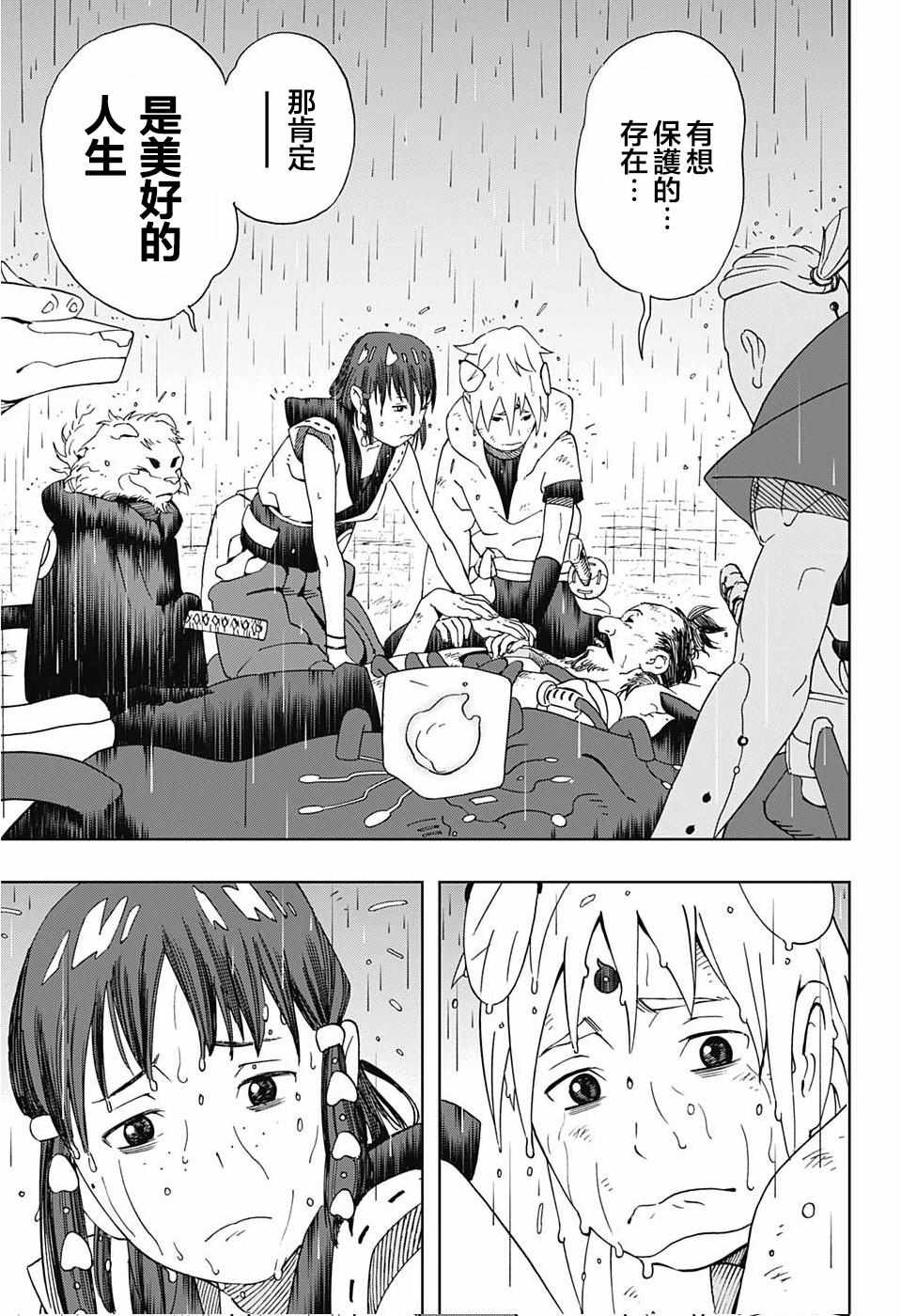 《武士八丸传》漫画最新章节第14话免费下拉式在线观看章节第【14】张图片