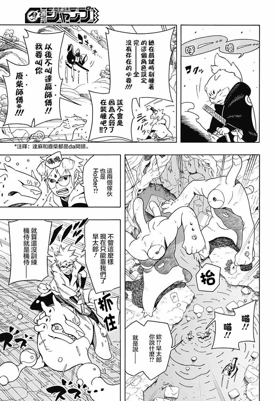 《武士八丸传》漫画最新章节第5话免费下拉式在线观看章节第【9】张图片