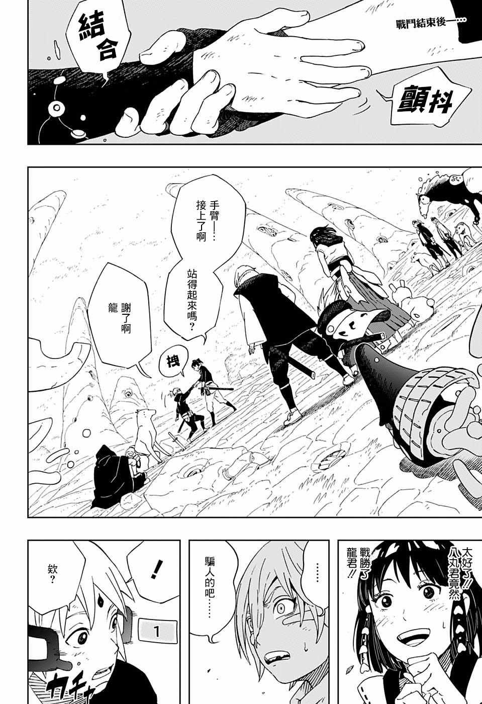 《武士八丸传》漫画最新章节第25话免费下拉式在线观看章节第【2】张图片
