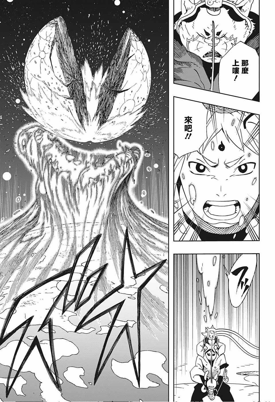 《武士八丸传》漫画最新章节第16话免费下拉式在线观看章节第【13】张图片