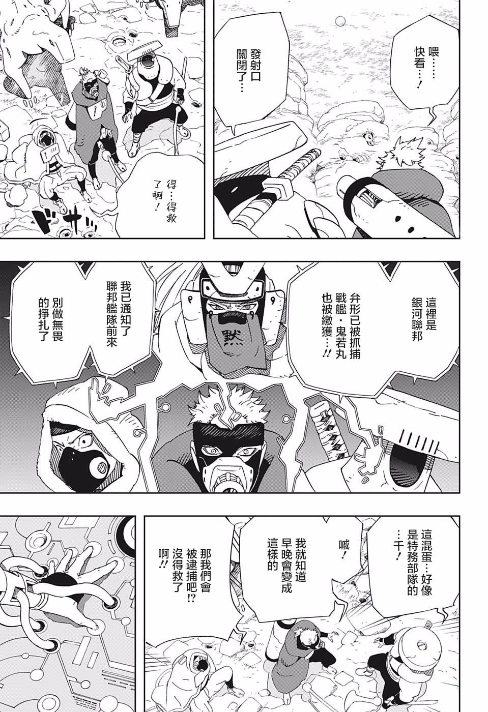 《武士八丸传》漫画最新章节第33话 伙伴免费下拉式在线观看章节第【6】张图片