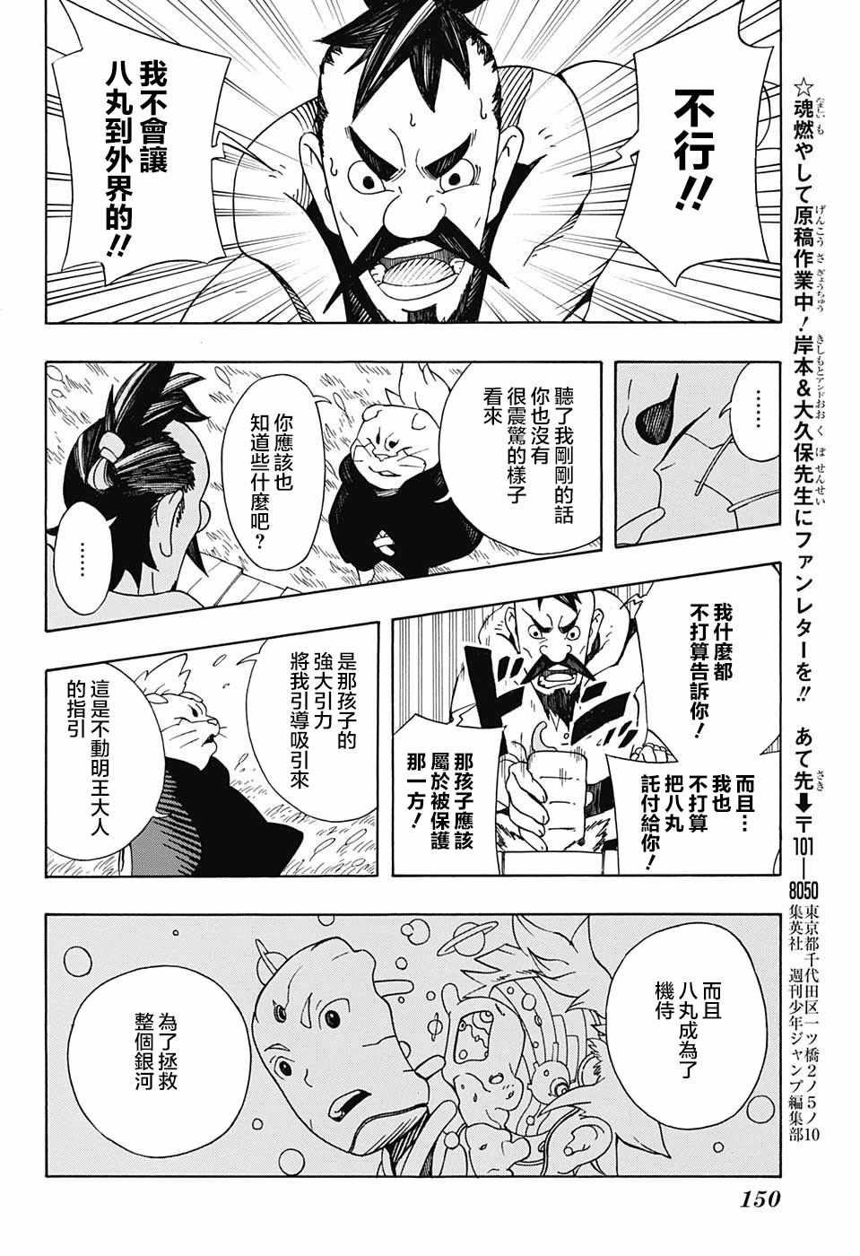 《武士八丸传》漫画最新章节第4话免费下拉式在线观看章节第【8】张图片