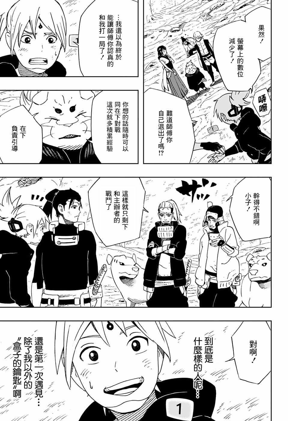《武士八丸传》漫画最新章节第25话免费下拉式在线观看章节第【3】张图片
