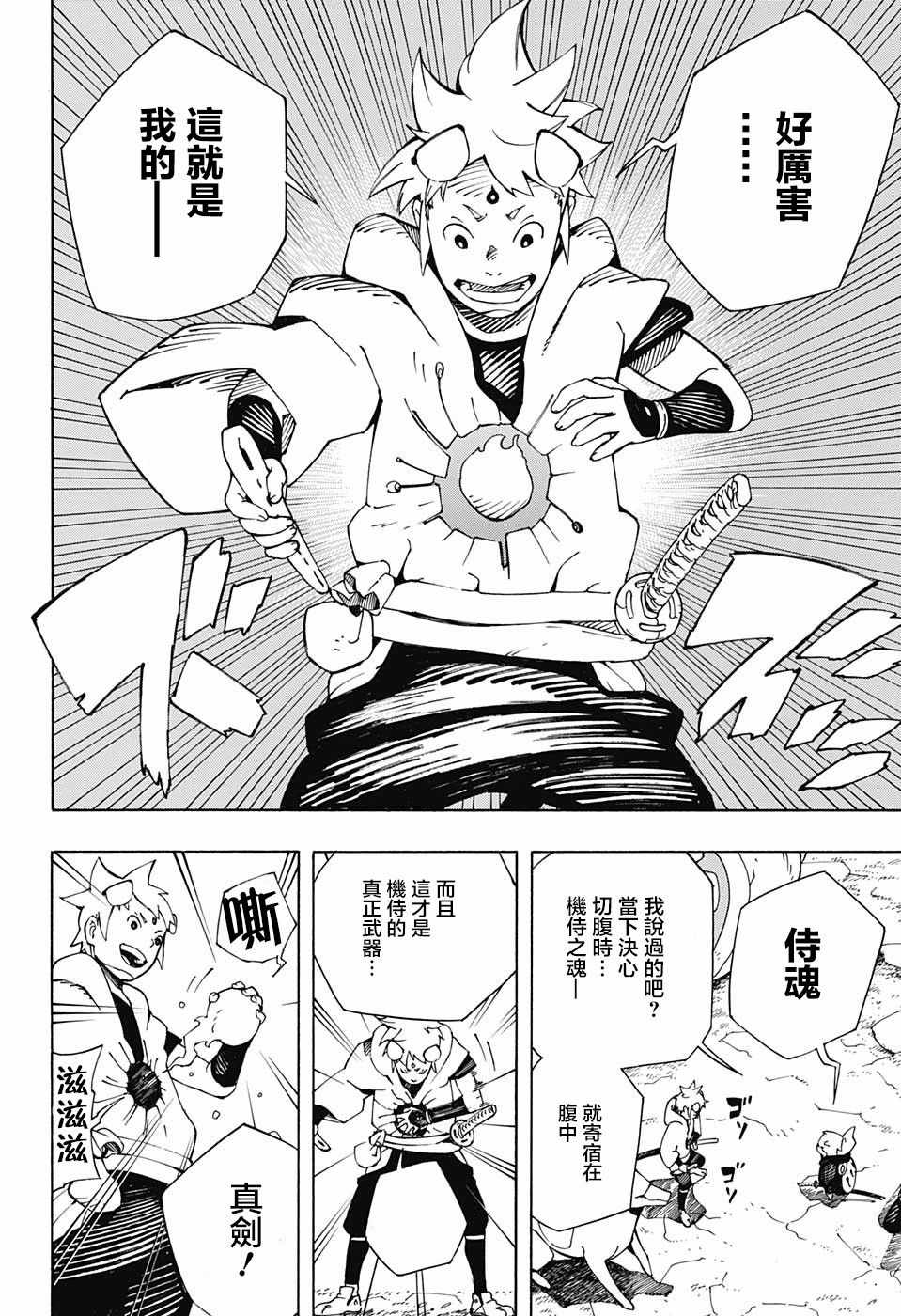 《武士八丸传》漫画最新章节第6话免费下拉式在线观看章节第【8】张图片