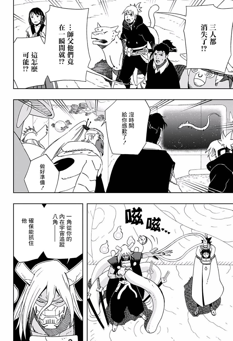 《武士八丸传》漫画最新章节第40话 失去依靠免费下拉式在线观看章节第【4】张图片