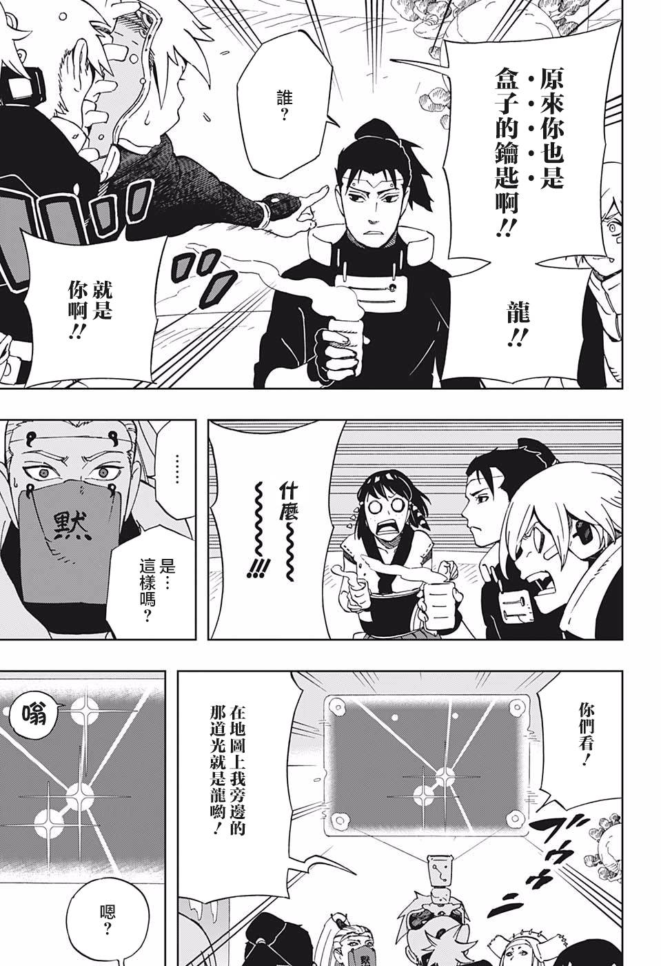 《武士八丸传》漫画最新章节第36话 花一和五空免费下拉式在线观看章节第【17】张图片