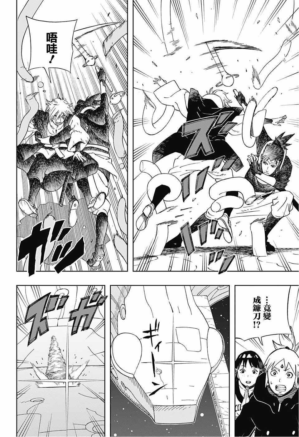 《武士八丸传》漫画最新章节第18话免费下拉式在线观看章节第【10】张图片