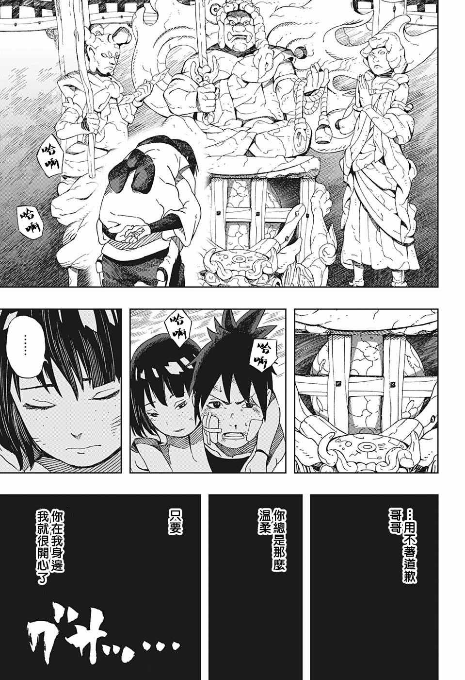 《武士八丸传》漫画最新章节第22话免费下拉式在线观看章节第【15】张图片