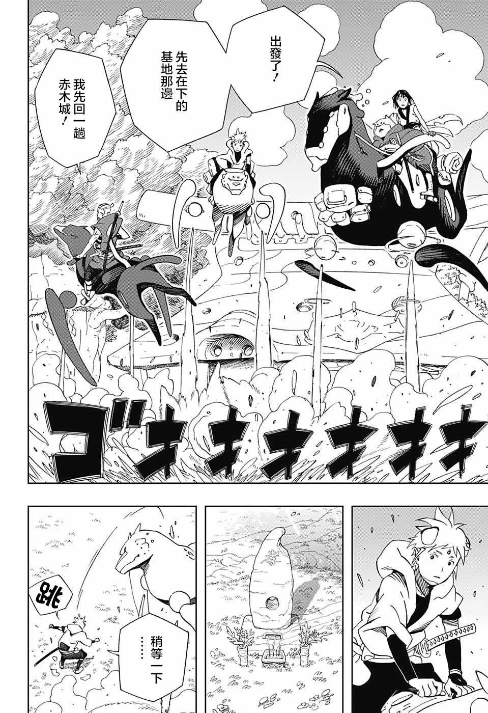 《武士八丸传》漫画最新章节第15话免费下拉式在线观看章节第【14】张图片