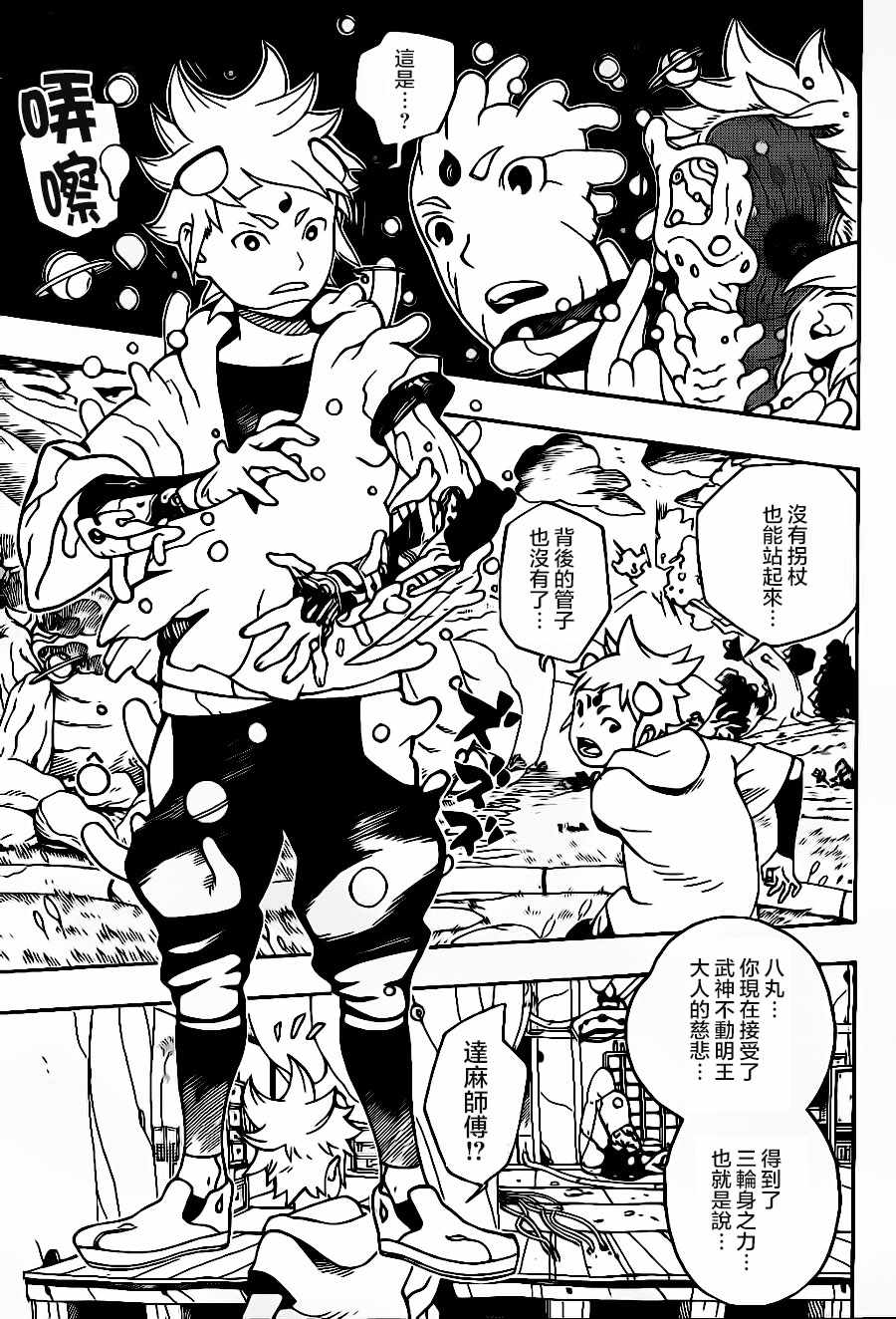 《武士八丸传》漫画最新章节第1话免费下拉式在线观看章节第【58】张图片