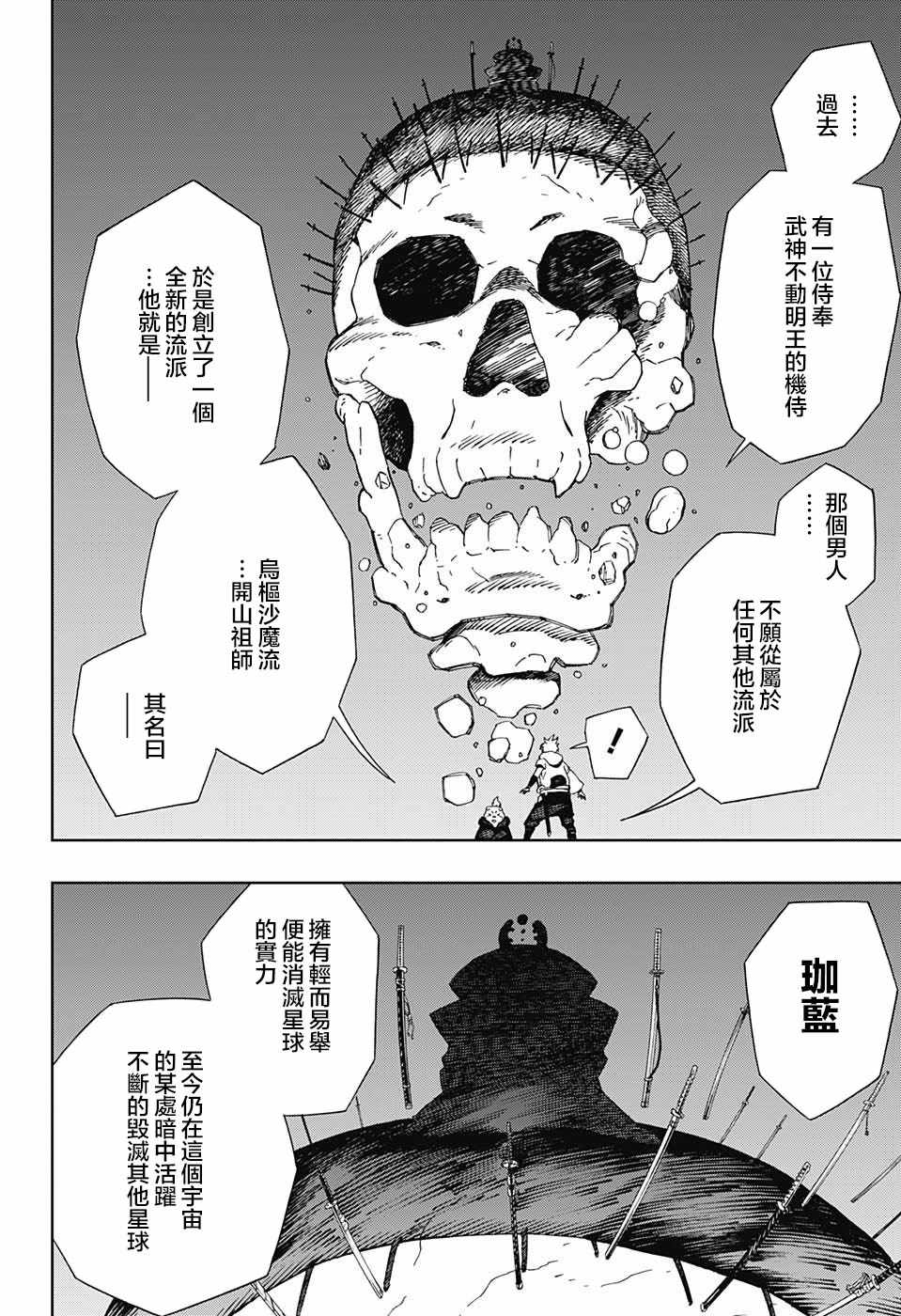 《武士八丸传》漫画最新章节第15话免费下拉式在线观看章节第【4】张图片