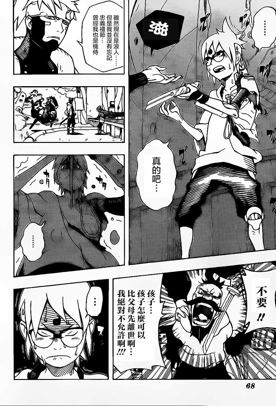 《武士八丸传》漫画最新章节第1话免费下拉式在线观看章节第【51】张图片