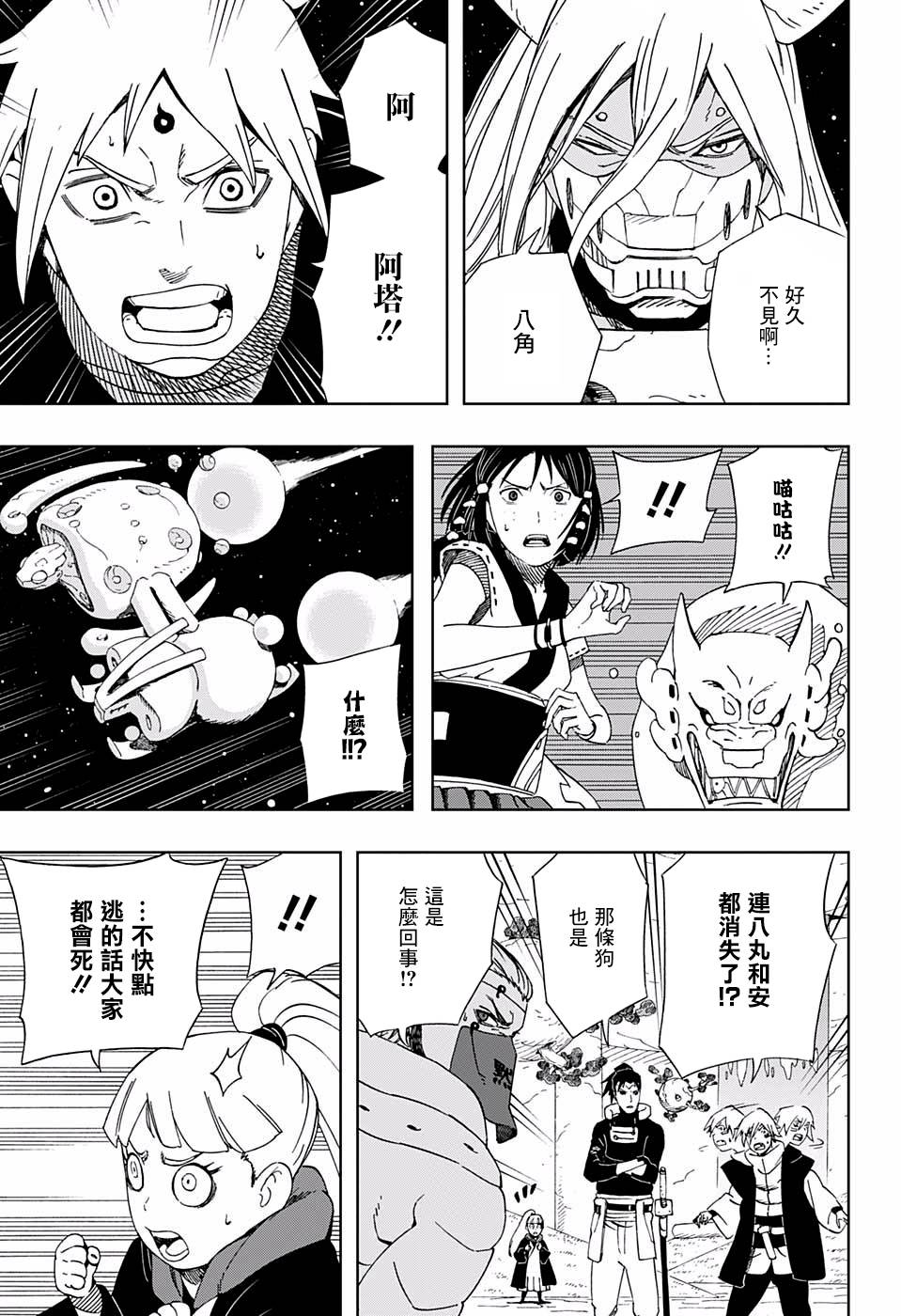 《武士八丸传》漫画最新章节第40话 失去依靠免费下拉式在线观看章节第【7】张图片