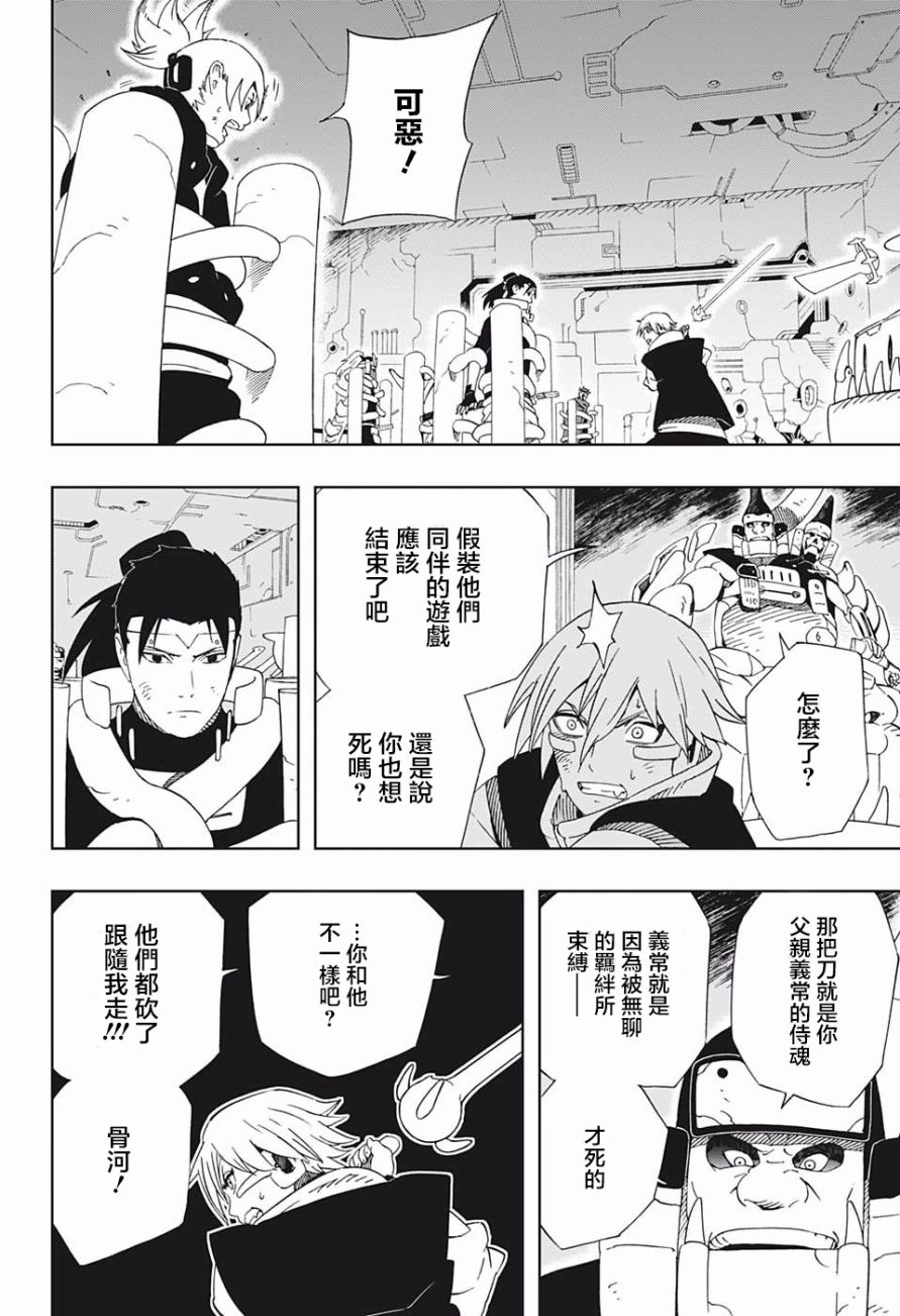 《武士八丸传》漫画最新章节第32话 最终时限免费下拉式在线观看章节第【2】张图片