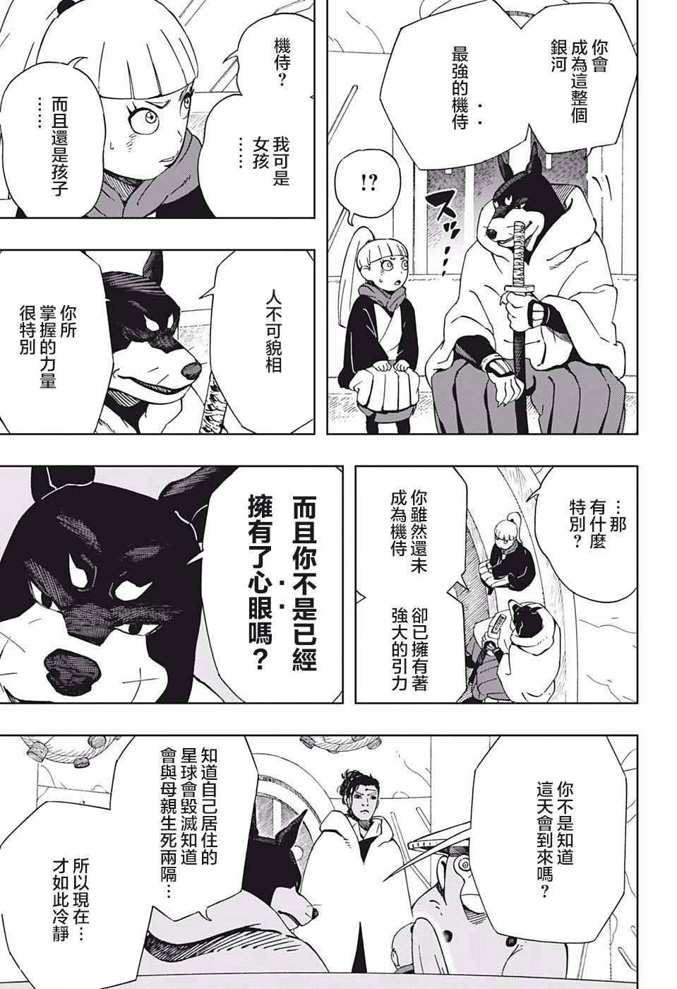 《武士八丸传》漫画最新章节第36话 花一和五空免费下拉式在线观看章节第【13】张图片