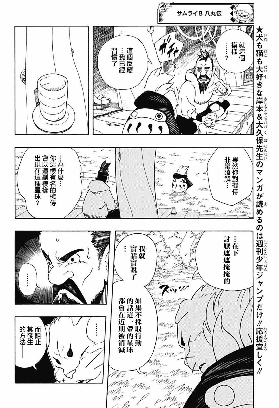 《武士八丸传》漫画最新章节第4话免费下拉式在线观看章节第【6】张图片