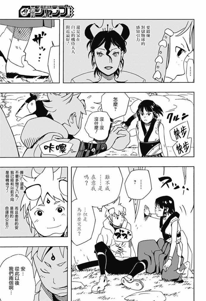 《武士八丸传》漫画最新章节第9话免费下拉式在线观看章节第【3】张图片