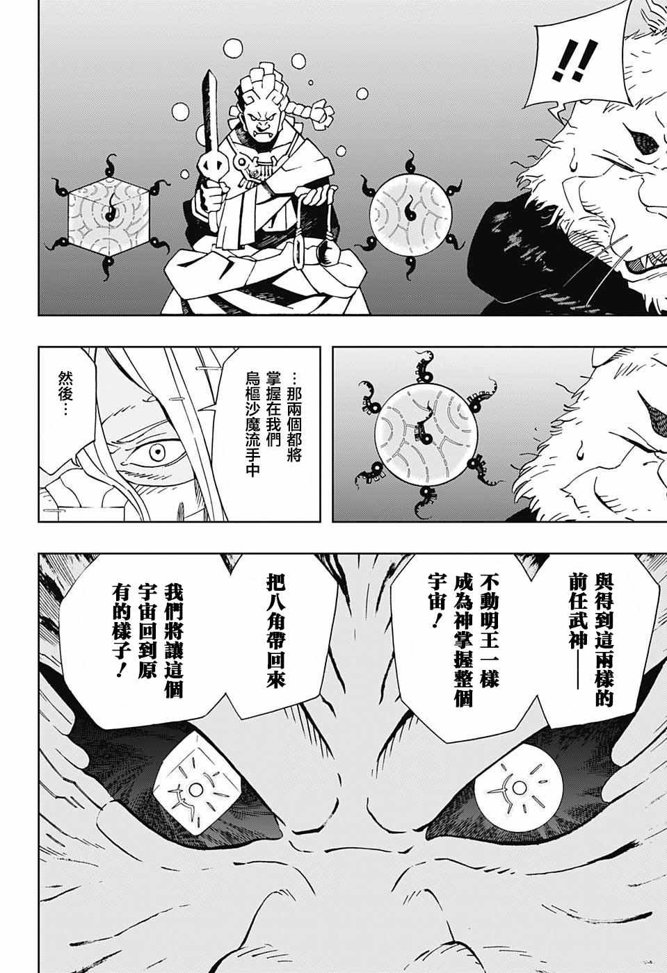 《武士八丸传》漫画最新章节第14话免费下拉式在线观看章节第【5】张图片
