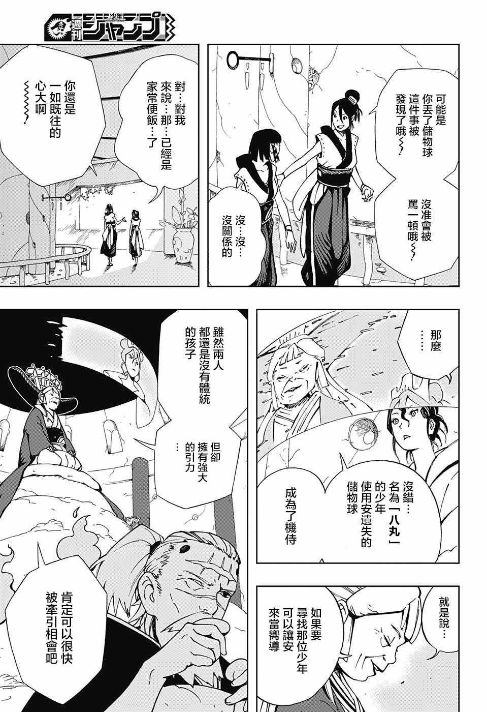 《武士八丸传》漫画最新章节第7话免费下拉式在线观看章节第【11】张图片