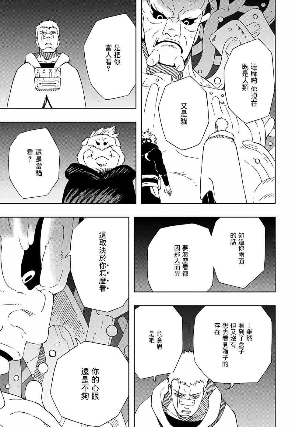 《武士八丸传》漫画最新章节第35话 关于优雅免费下拉式在线观看章节第【15】张图片