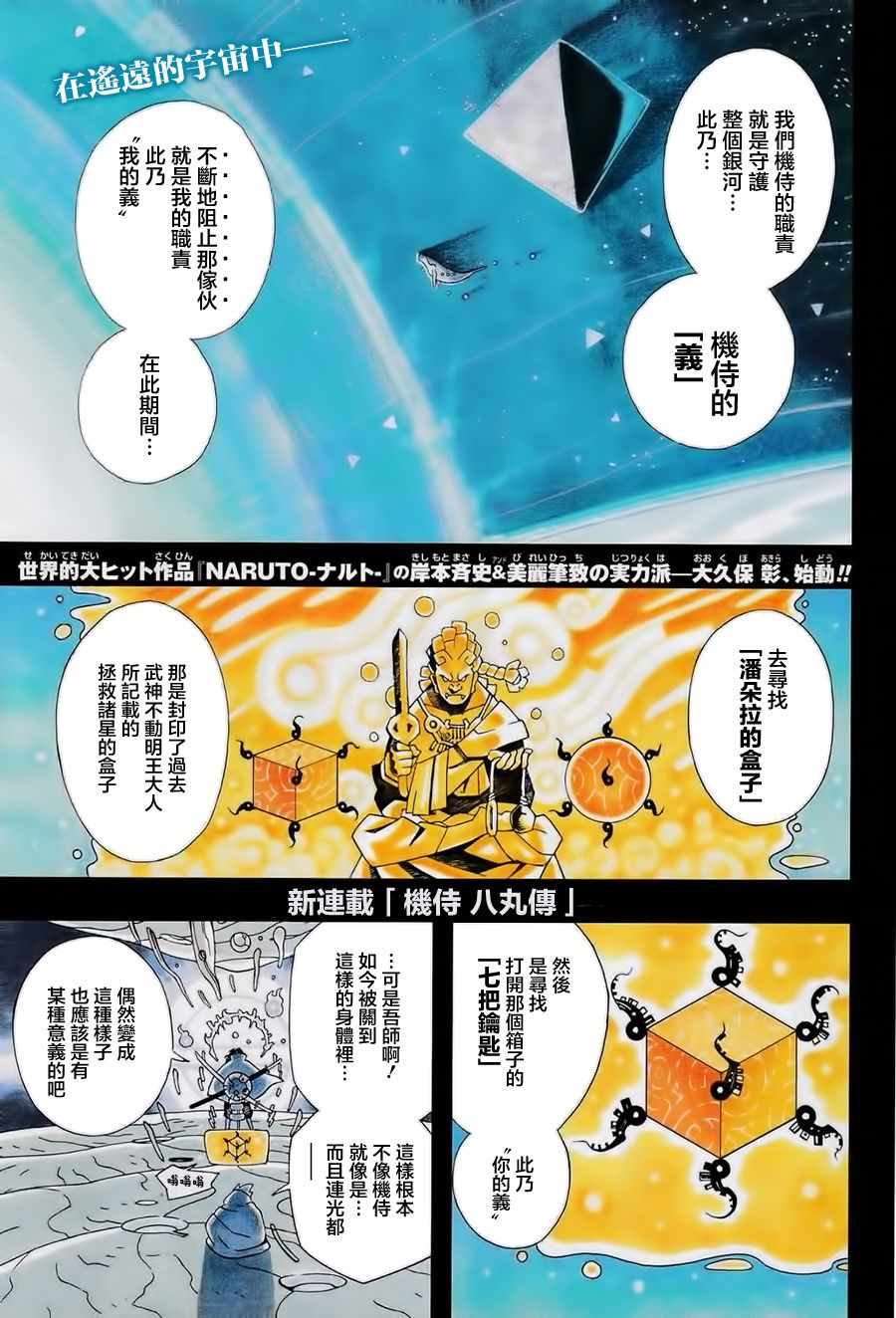 《武士八丸传》漫画最新章节第1话免费下拉式在线观看章节第【2】张图片