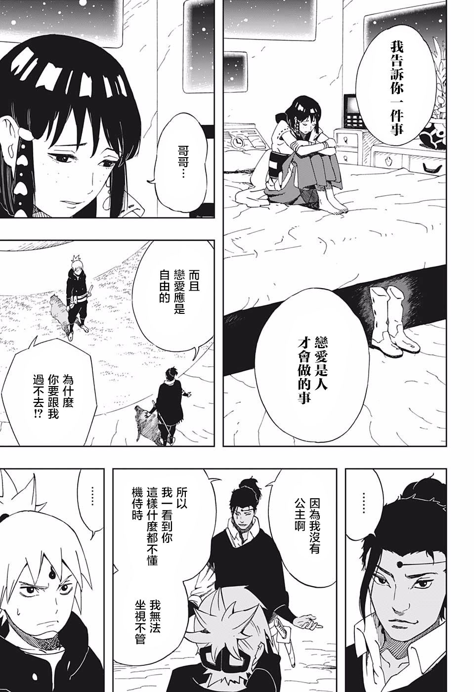 《武士八丸传》漫画最新章节第38话 安和八丸和五空免费下拉式在线观看章节第【11】张图片