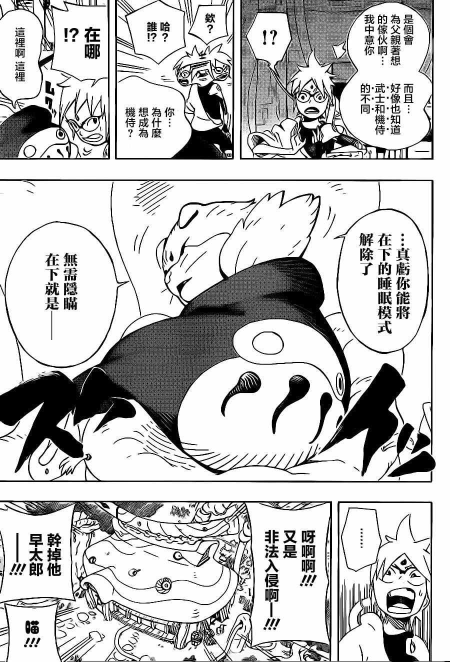 《武士八丸传》漫画最新章节第1话免费下拉式在线观看章节第【26】张图片