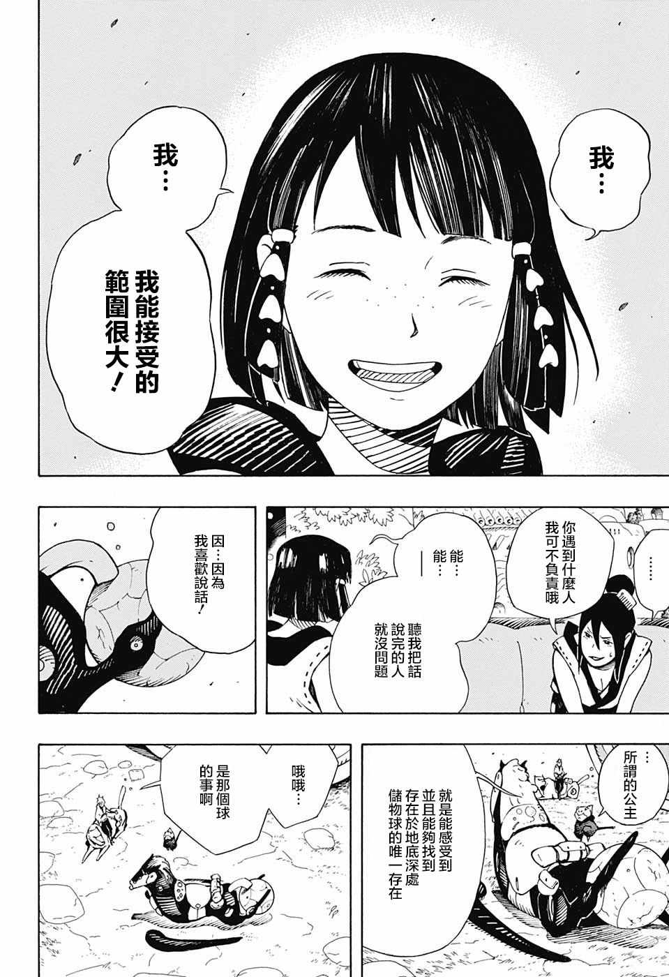 《武士八丸传》漫画最新章节第6话免费下拉式在线观看章节第【18】张图片