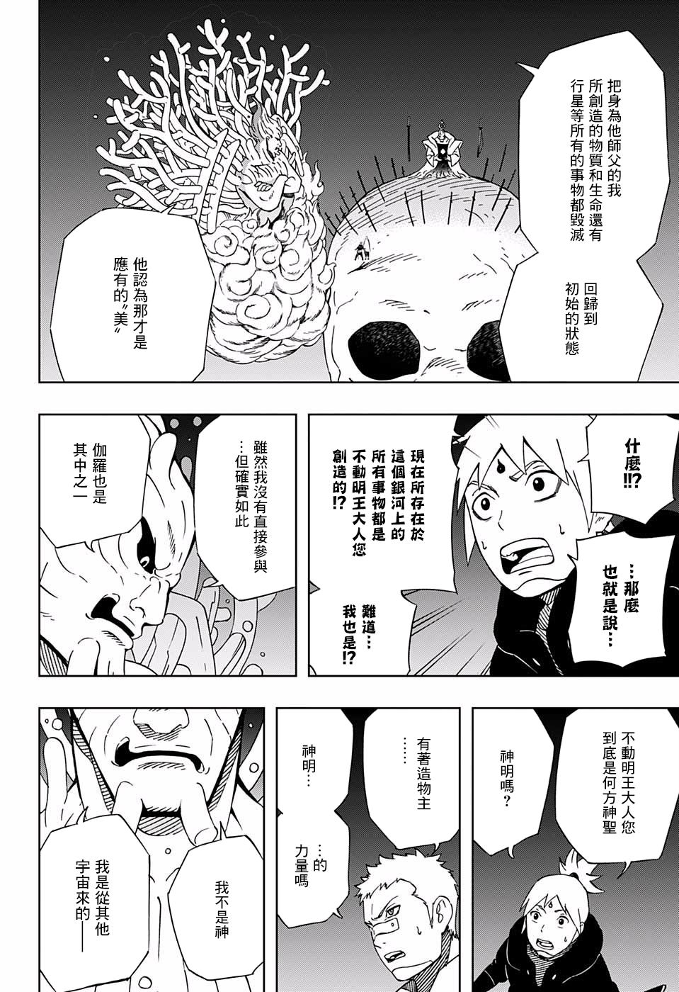 《武士八丸传》漫画最新章节第35话 关于优雅免费下拉式在线观看章节第【6】张图片