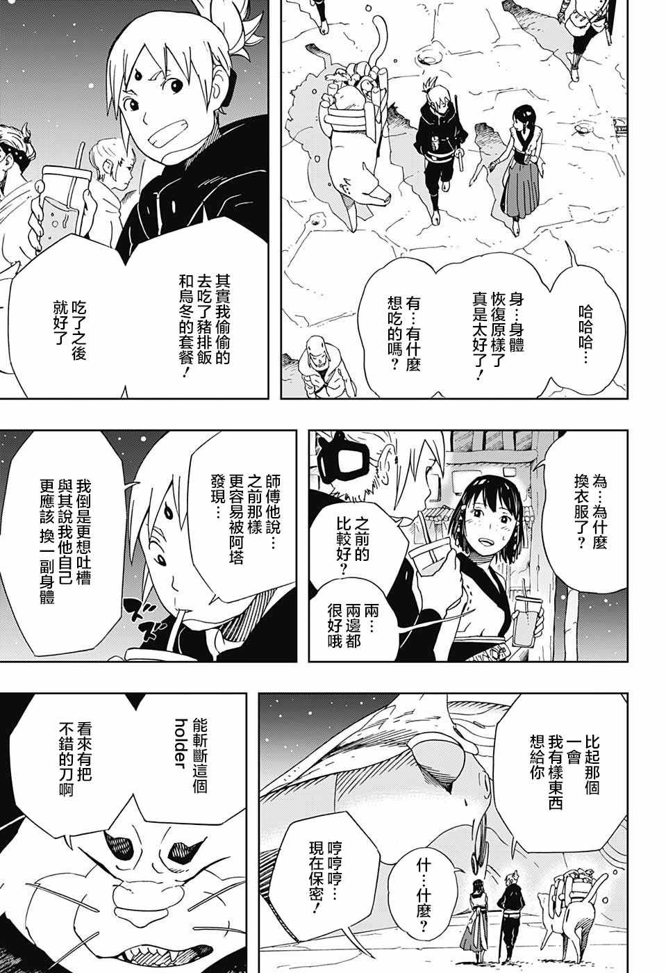 《武士八丸传》漫画最新章节第17话免费下拉式在线观看章节第【17】张图片