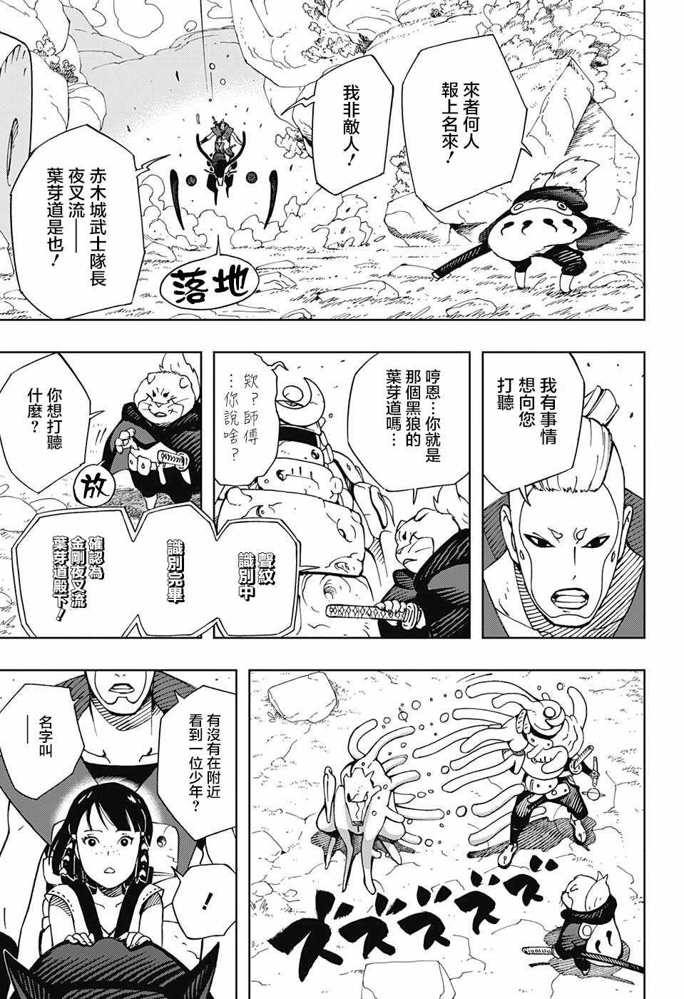 《武士八丸传》漫画最新章节第7话免费下拉式在线观看章节第【17】张图片