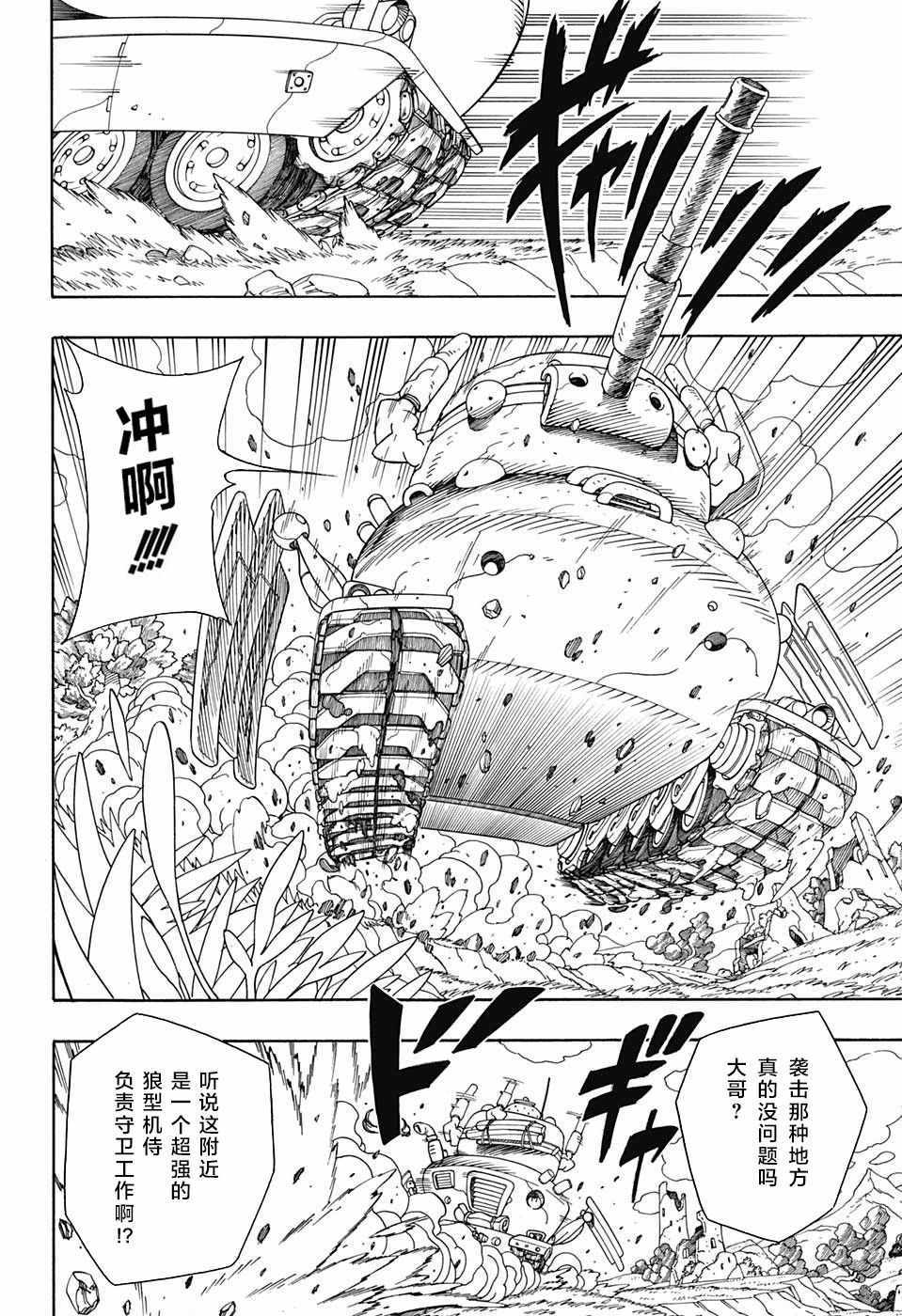 《武士八丸传》漫画最新章节第2话免费下拉式在线观看章节第【30】张图片