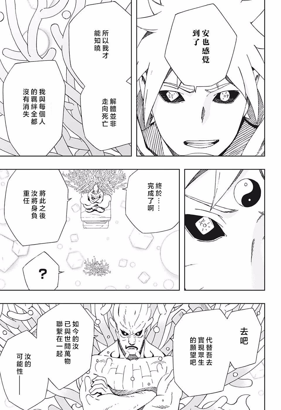 《武士八丸传》漫画最新章节第42话 下一颗流星免费下拉式在线观看章节第【7】张图片