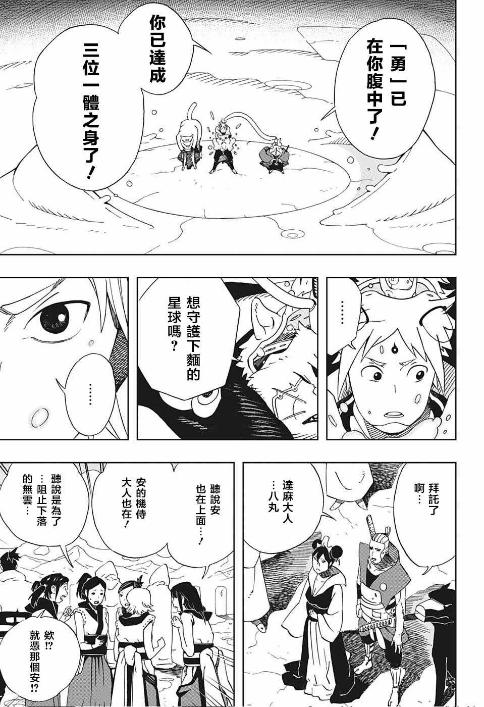 《武士八丸传》漫画最新章节第16话免费下拉式在线观看章节第【11】张图片