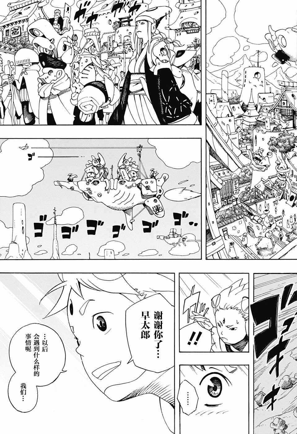《武士八丸传》漫画最新章节第2话免费下拉式在线观看章节第【10】张图片