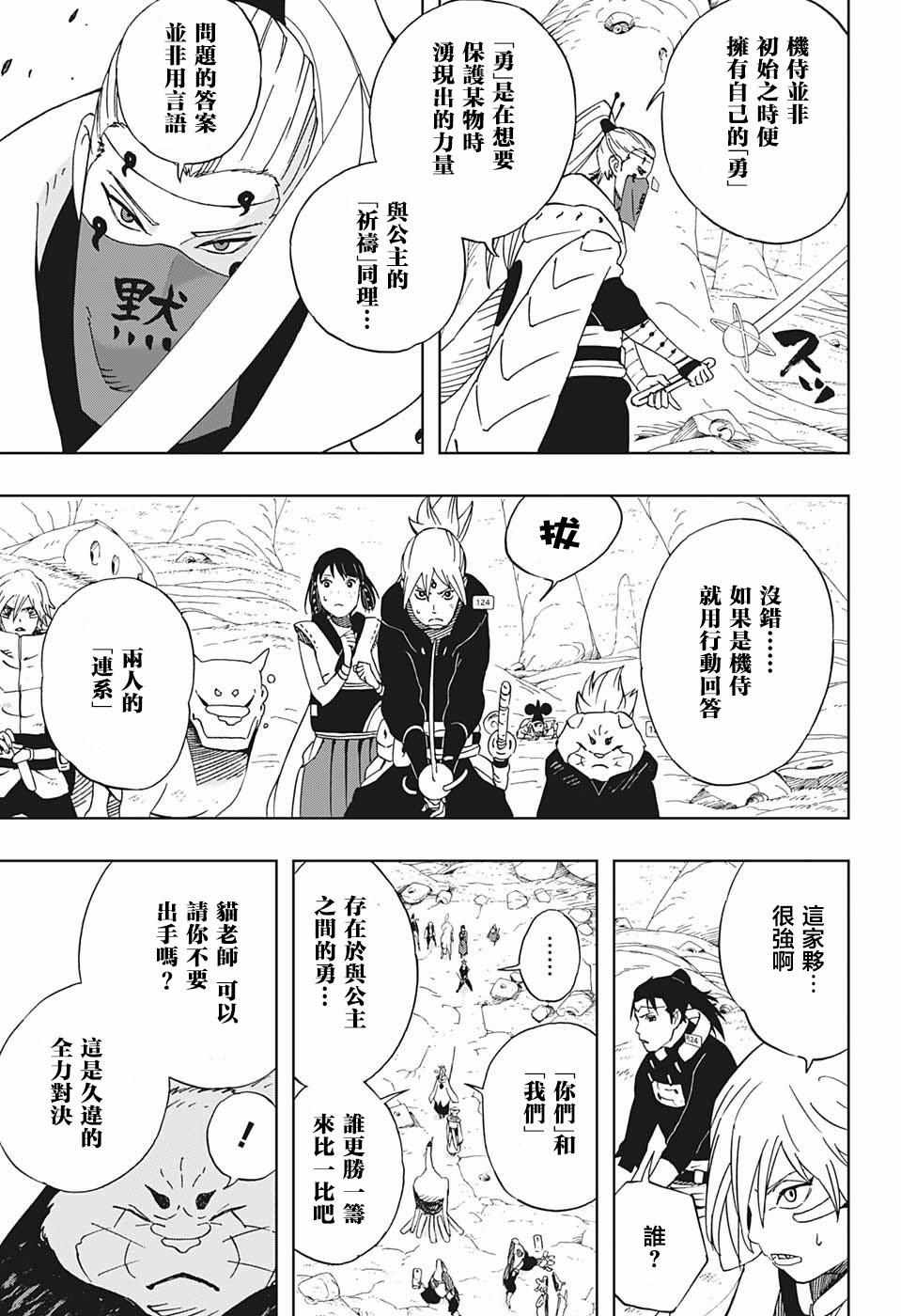 《武士八丸传》漫画最新章节第21话免费下拉式在线观看章节第【15】张图片