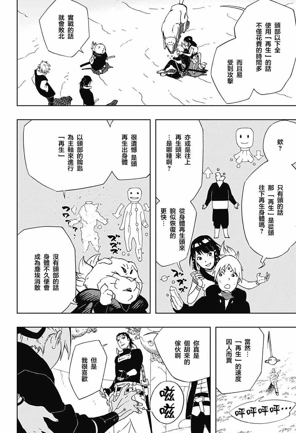 《武士八丸传》漫画最新章节第20话免费下拉式在线观看章节第【4】张图片