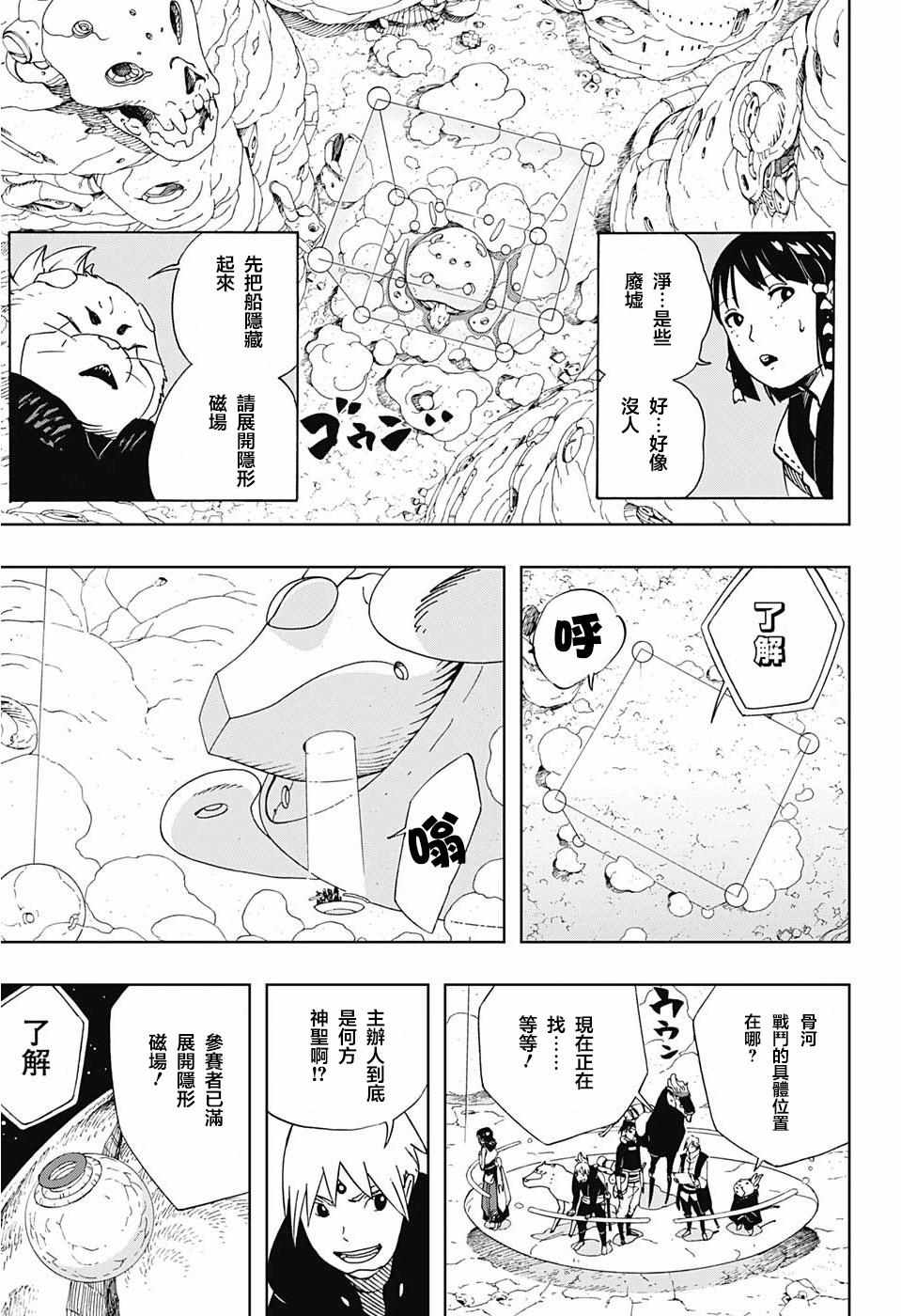 《武士八丸传》漫画最新章节第20话免费下拉式在线观看章节第【12】张图片