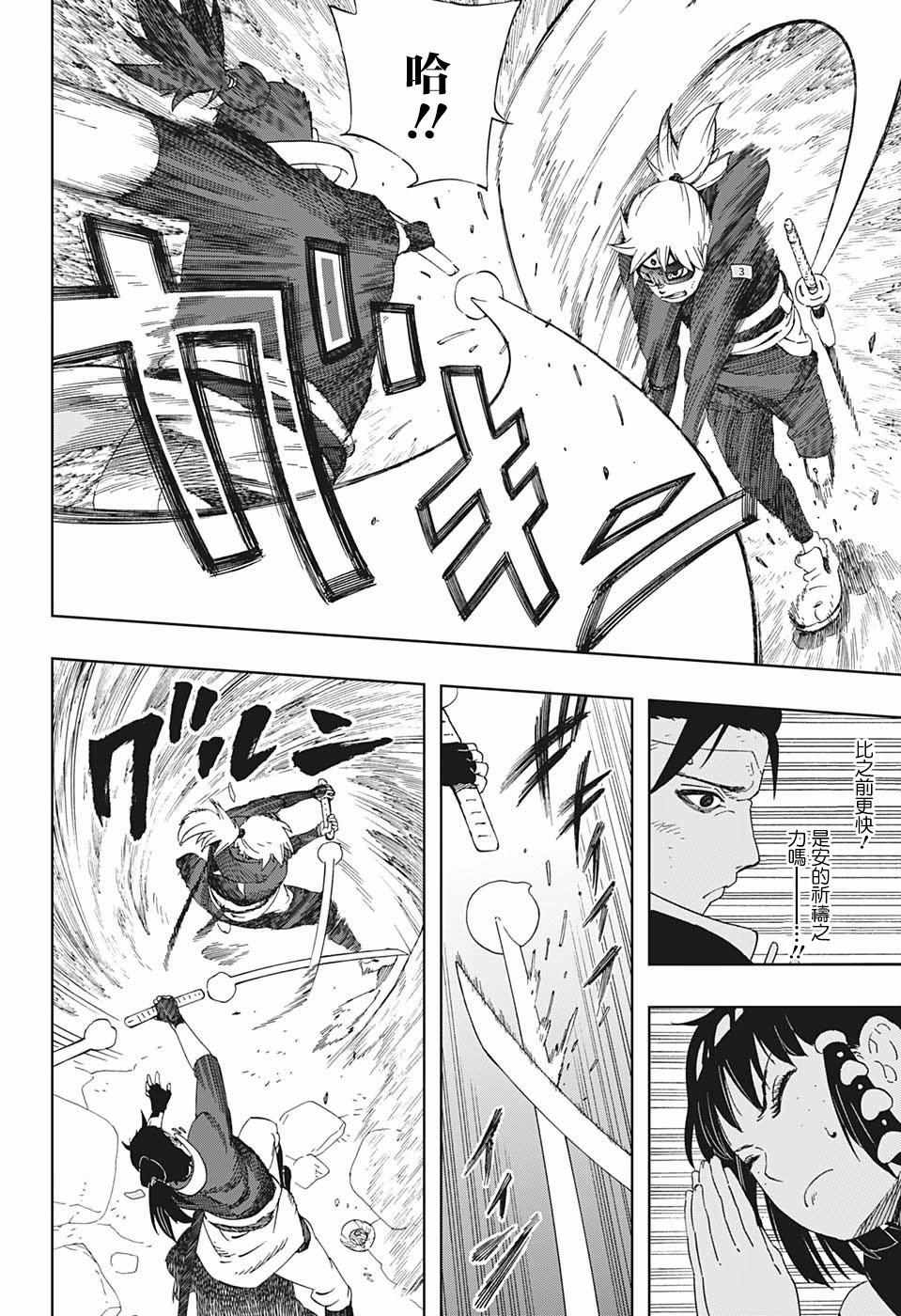 《武士八丸传》漫画最新章节第24话免费下拉式在线观看章节第【6】张图片
