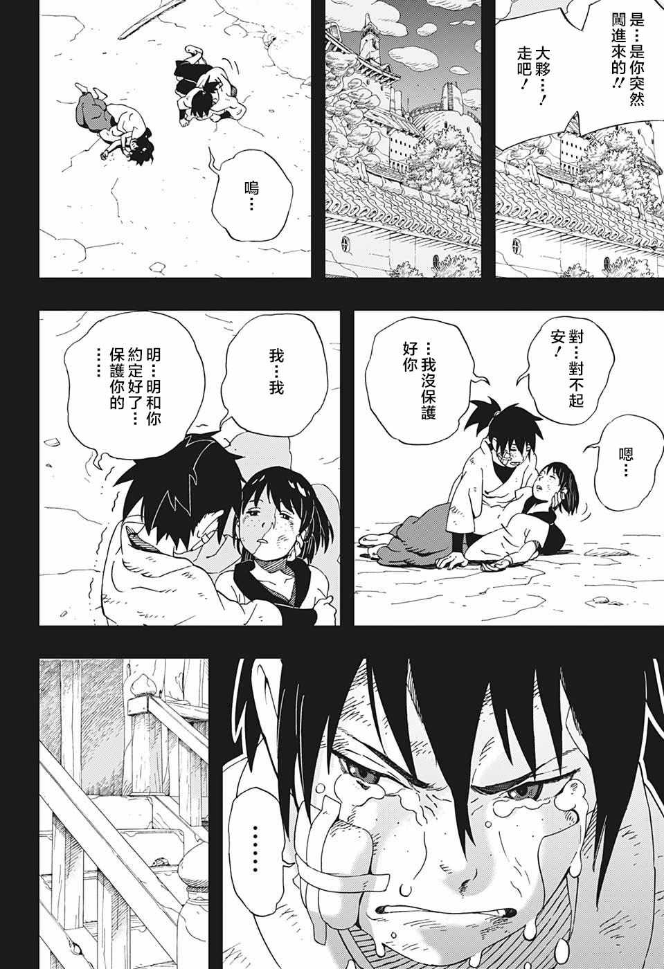 《武士八丸传》漫画最新章节第22话免费下拉式在线观看章节第【14】张图片