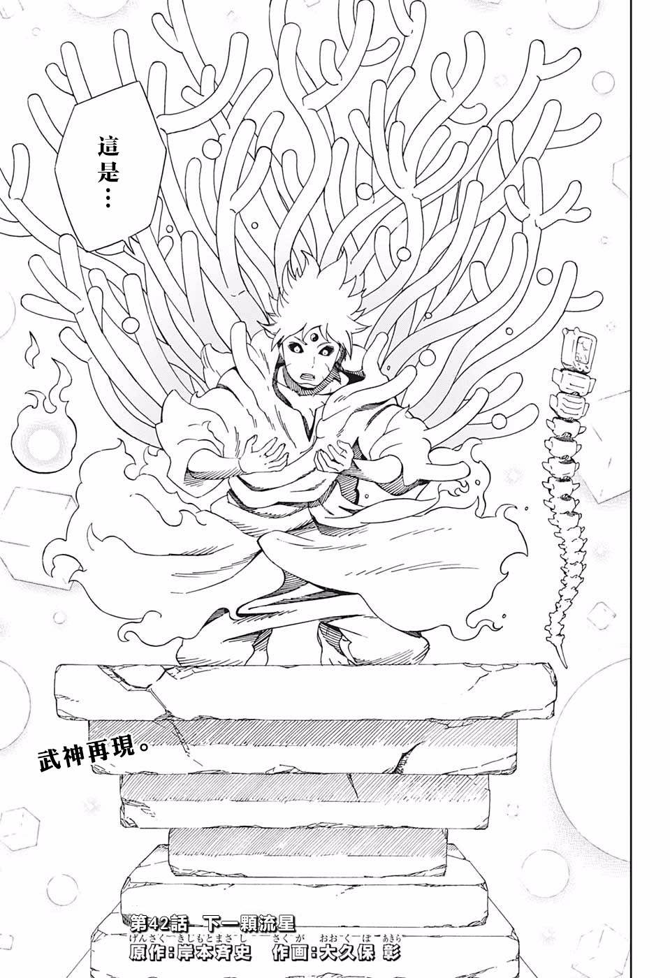 《武士八丸传》漫画最新章节第42话 下一颗流星免费下拉式在线观看章节第【3】张图片