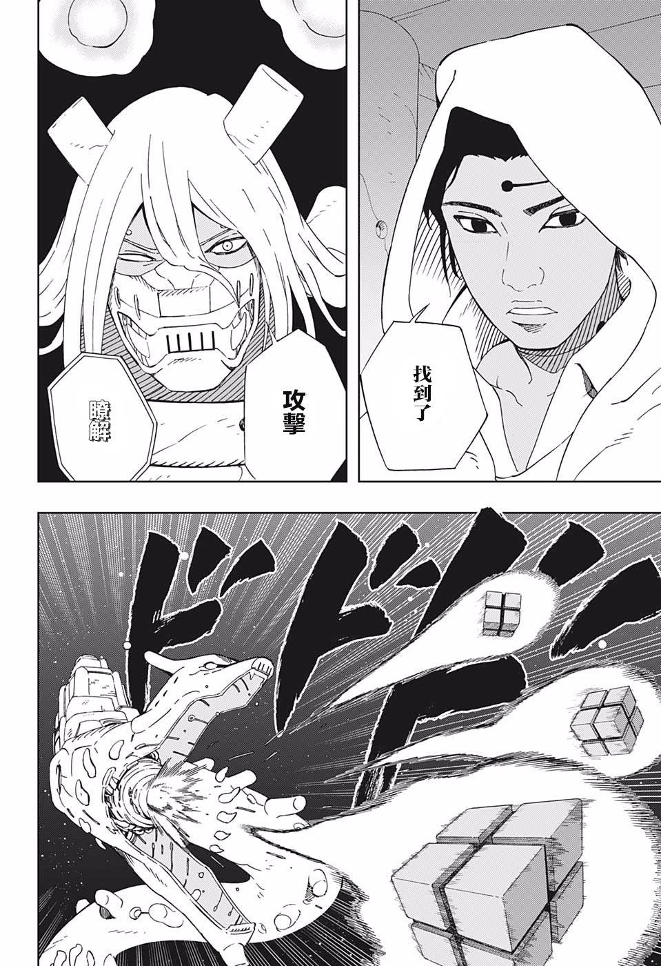 《武士八丸传》漫画最新章节第34话 下载许可证免费下拉式在线观看章节第【8】张图片