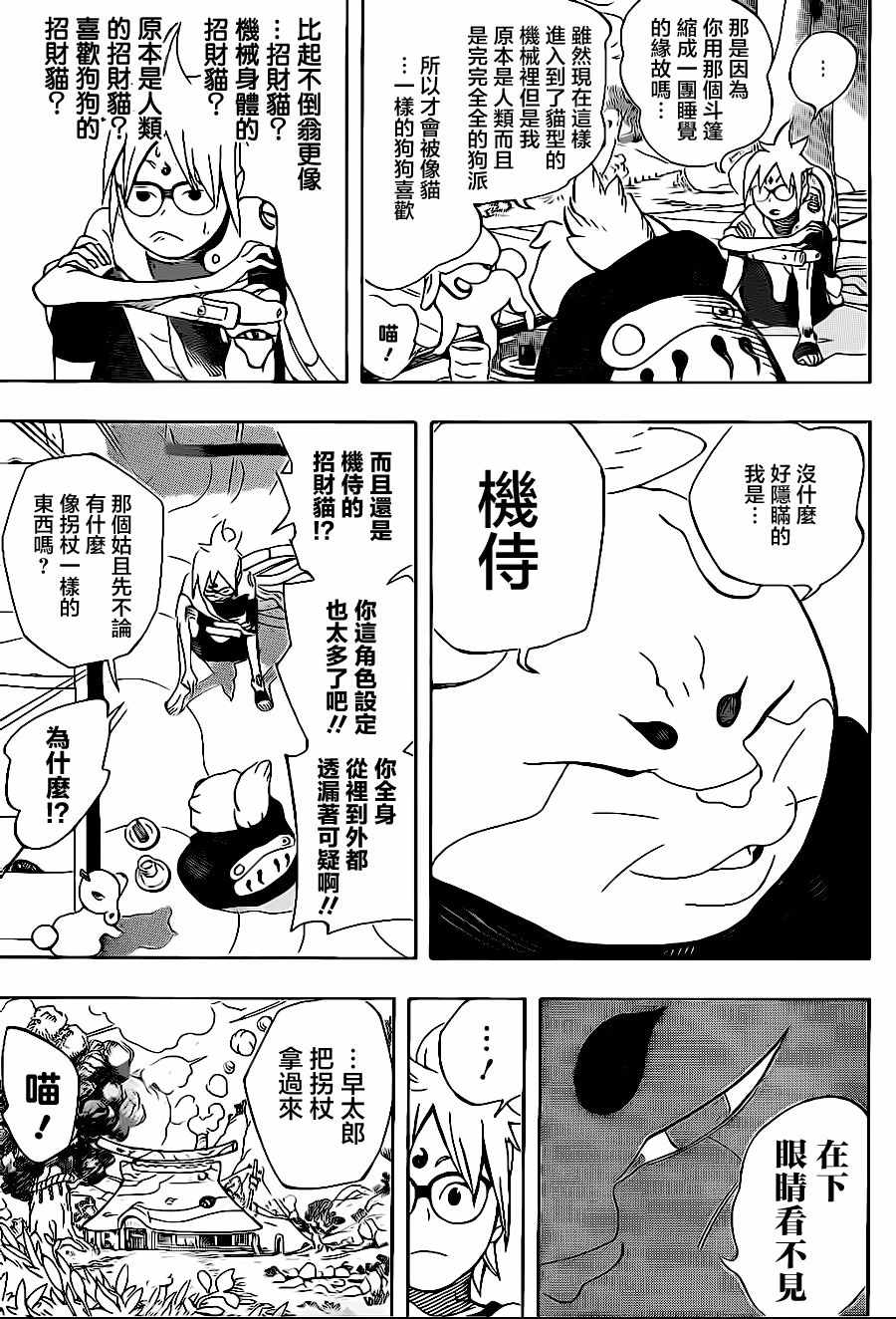 《武士八丸传》漫画最新章节第1话免费下拉式在线观看章节第【32】张图片